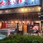 “Keramahan” Uang Tunai di Tokyo 16